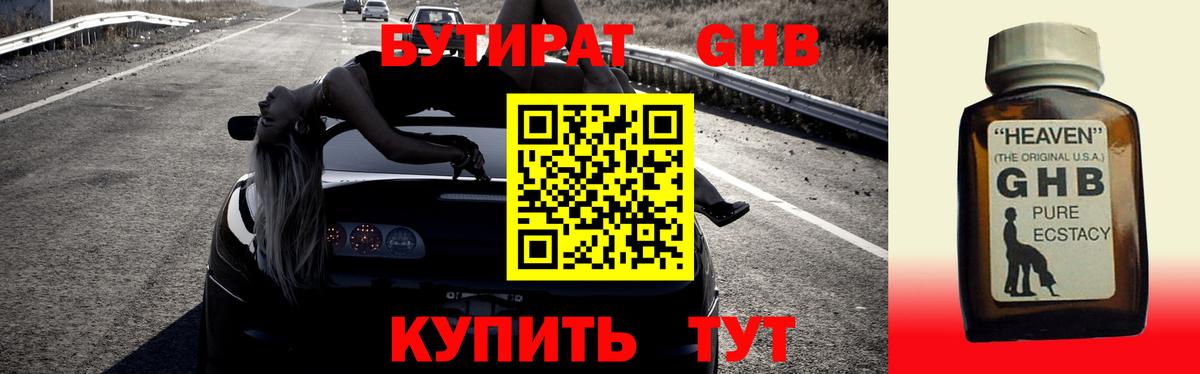 Бутират  Вход с VPN  Жуковский  БУТИРАТ бутик 