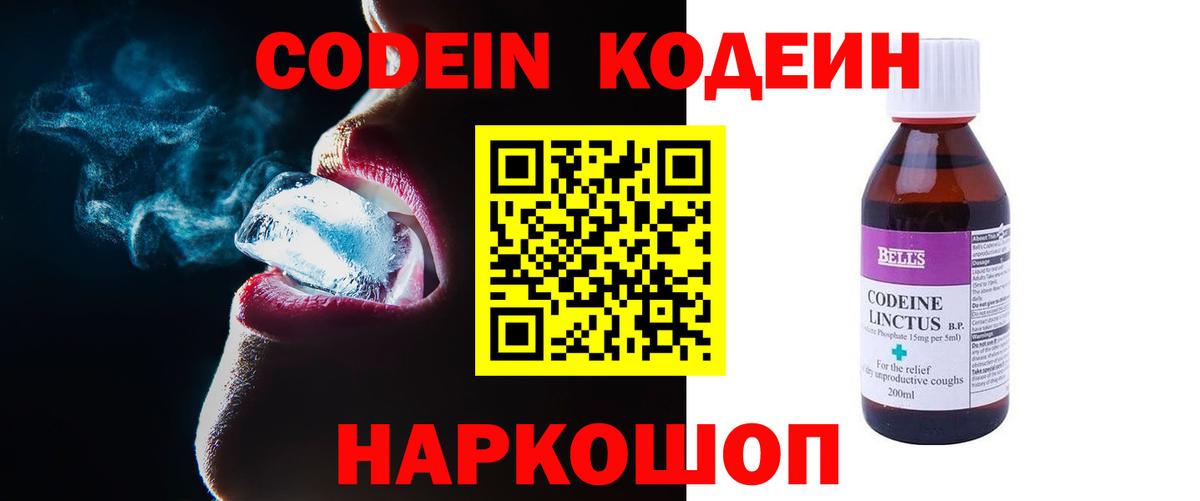 Кодеиновый сироп Lean напиток Lean (лин)  Кодеин Purple Drank  Вход с VPN  Жуковский 