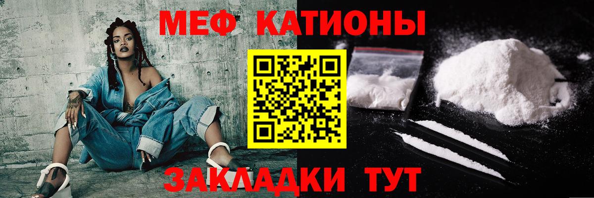 МЯУ-МЯУ  Вход с VPN  МЕФ мяу мяу  наркота  Мефедрон кристаллы  Жуковский 