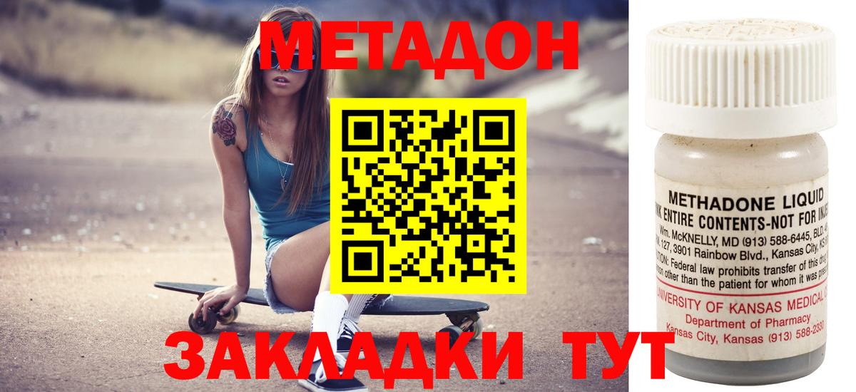 Метадон methadone Жуковский